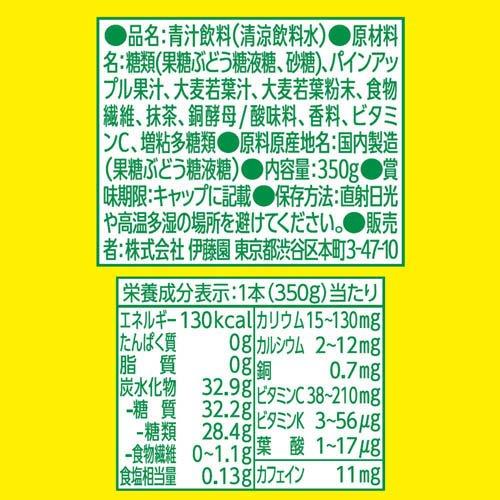 伊藤園 ごくごく飲める 毎日1杯の青汁 パインmix ペットボトル ( 350g