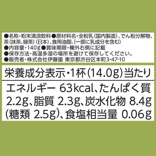 伊藤園 甘くない濃い抹茶ラテ 粉末 チャック付きスタンド袋タイプ