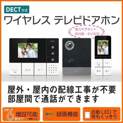 未開封ELPA DHS-TMP2320ワイヤレスドアホン ELPA ドアホン ワイヤレステレビドアホン DECT方式 DHS-TMP2320