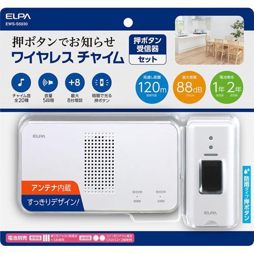 エルパ(ELPA) ワイヤレスチャイム 押ボタン受信器セット 配線 エルパ(ELPA) ワイヤレスチャイム 押ボタン受信器セット 配線