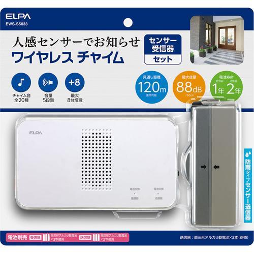 エルパ(ELPA) ワイヤレスチャイム センサー受信器セット 配線不要 ベル