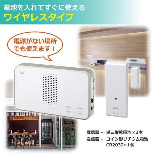エルパ(ELPA) ワイヤレスチャイム ドアセンサー受信器セット エルパ(ELPA) ワイヤレスチャイム ドアセンサー受信器セット
