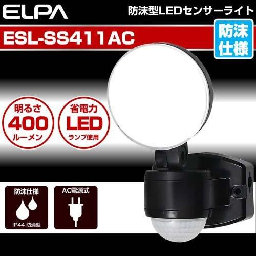 エルパ(ELPA) 防犯ライト ACコンセント式 1灯 400ルーメン ESL-SS411AC 