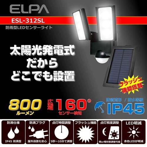 エルパ(ELPA) LEDセンサーライト ソーラー発電式 ESL-312SL ( 1コ入