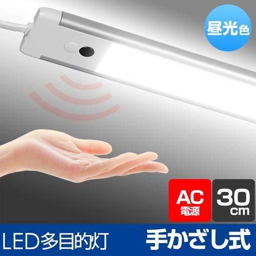 エルパ(ELPA) LED バーライト AC電源 手かざし式 非接触 30cm 昼光色