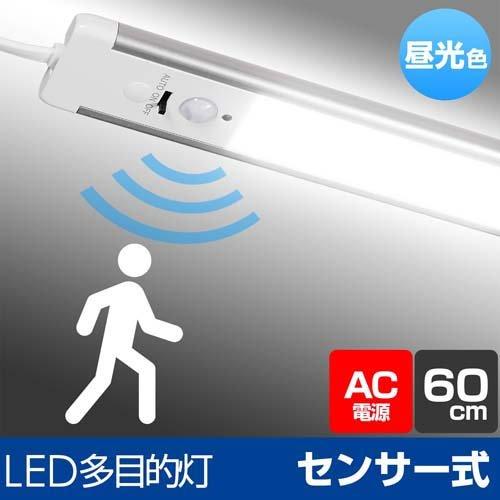 エルパ(ELPA) LED バーライト AC電源 人感センサー式 昼光色 60cm ALT