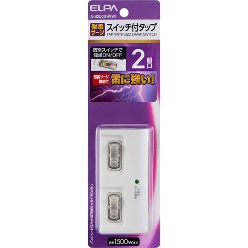 エルパ(ELPA) 横ならび電源タップ 個別スイッチ AC2個口 雷ガード A