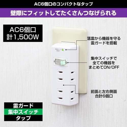 エルパ(ELPA) フロント電源タップ 集中スイッチ AC6個口 雷ガード A