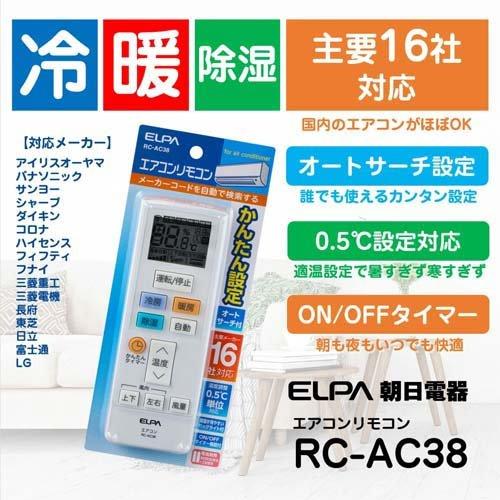 エルパ(ELPA) エアコンリモコン 汎用 自動メーカー検索機能付き RC