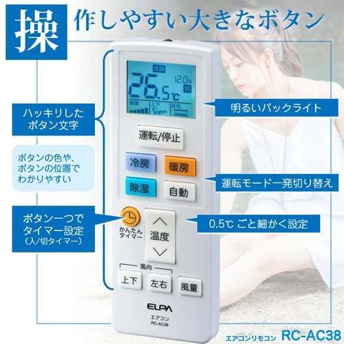エルパ(ELPA) エアコンリモコン 汎用 自動メーカー検索機能付き RC