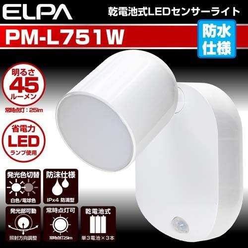 エルパ(ELPA) LEDセンサー付ライト PM-L751W ( 1個 )/ : 爽快ドラッグ