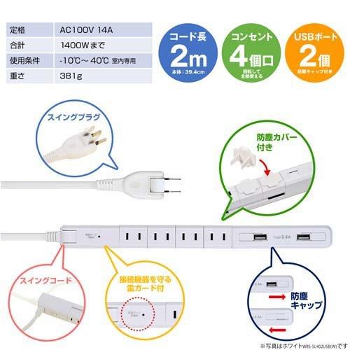 エルパ(ELPA) 4P2mスリム回転USBタップ ウッド WBS-SL402USB(WD エルパ(ELPA) 4P2mスリム回転USBタップ ウッド WBS-SL402USB(WD