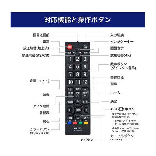 ELPA テレビリモコン 汎用 RC-TV102BK ( 1個 ) : 爽快ドラッグ - 通販