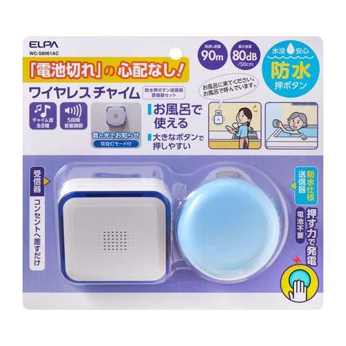 エルパ(ELPA) 電池がいらない かんたんチャイム 防水ボタン セット WC