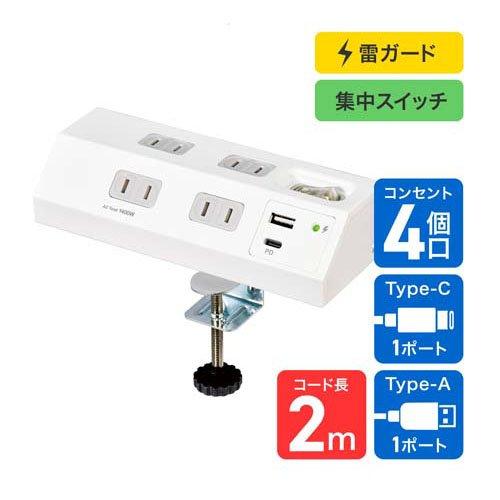 エルパ(ELPA)デスクUSBタップ 4個口 2m 延長コード 耐雷 PD対応 WLS