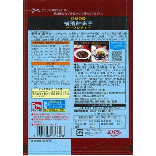 横濱舶来亭 ビーフシチュー ( 120g ) : 爽快ドラッグ - 通販