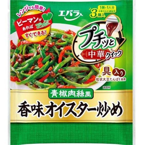 ♡ピッカピカ中華♡ プチッと中華クイック 香味オイスター炒め ( 43g×3個入 ) : 爽快