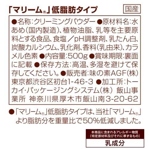 AGF マリーム 低脂肪タイプ 袋 ( 500g ) コーヒーミルク : 爽快
