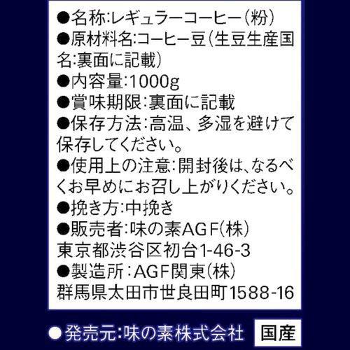 AGF ちょっと贅沢な珈琲店 レギュラー・コーヒー スペシャル・ブレンド