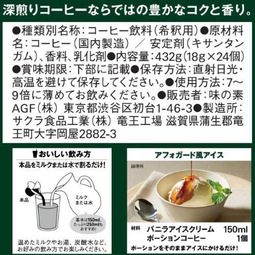 AGF ブレンディ ポーション 濃縮コーヒー 無糖 アイスコーヒー AGF ブレンディ ポーション 濃縮コーヒー 無糖 アイスコーヒー