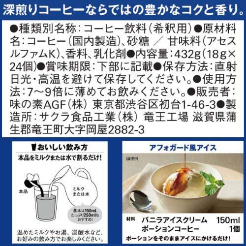 AGF ブレンディ ポーション 濃縮コーヒー 甘さひかえめ アイスコーヒー