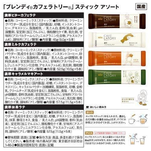 AGF ブレンディカフェラトリー スティック アソート ( 20本入