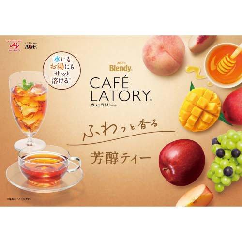 AGF ブレンディ カフェラトリー スティック 芳醇アップルティー 紅茶