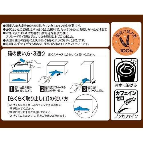 AGF 新茶人 早溶け旨茶 むぎ茶 スティック ( 0.9g*100本入 )/ AGF