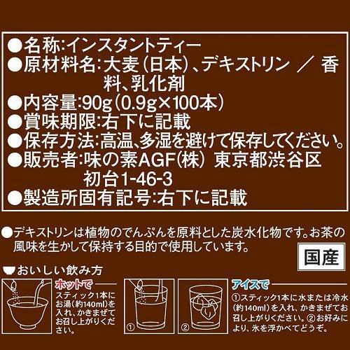 AGF 新茶人 早溶け旨茶 むぎ茶 スティック ( 0.9g*100本入 )/ AGF
