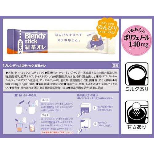 AGF ブレンディ スティック 紅茶オレ ミルクティー ( 100本入 )/ ブレンディ(Blendy) ( ミルクティー )｜soukai｜02