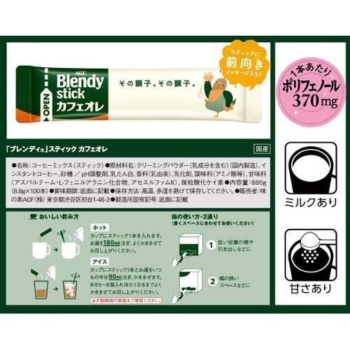 AGF ブレンディ スティック カフェオレ ( 100本入 )/ ブレンディ