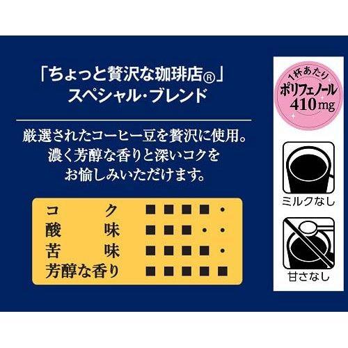 Agf ちょっと贅沢な珈琲店 インスタント コーヒー スペシャル ブレンド袋 0g 爽快ドラッグ 通販 Yahoo ショッピング
