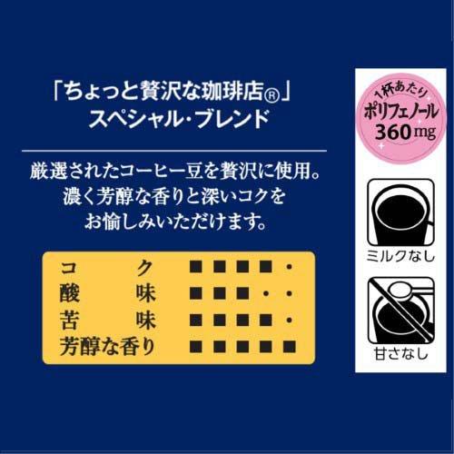 AGF ちょっと贅沢な珈琲店 インスタントコーヒー スペシャルブレンド