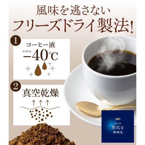 AGF ちょっと贅沢な珈琲店 インスタントコーヒー スペシャルブレンド 袋 ( 200g ) ( インスタントコーヒー )｜soukai｜03