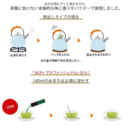 AGF プロフェッショナル 特上煎茶 1杯用 ( 50本入 )/ Professional