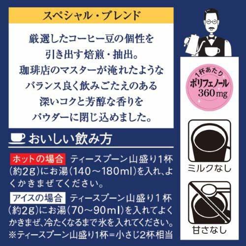 AGF ちょっと贅沢な珈琲店 インスタントコーヒー スペシャルブレンド