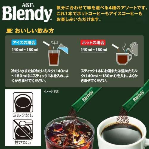 AGF ブレンディ スティックブラック 飲み比べアソート ( 2g×16本入