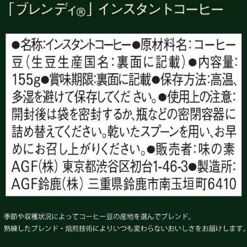 AGF ブレンディ ( 155g )/ ブレンディ(Blendy) : 爽快ドラッグ - 通販
