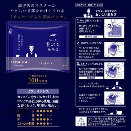 AGF ちょっと贅沢な珈琲店 プレミアムドリップ カフェインレス ( 8g×6