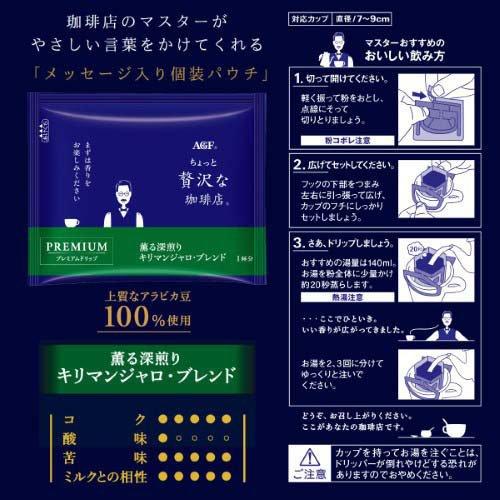 AGF ちょっと贅沢な珈琲店 ドリップコーヒー キリマンジャロ ( 8gx14袋