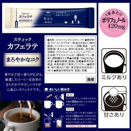 AGF ちょっと贅沢な珈琲店 スティックカフェラテ まろやかなコク ( 6.3