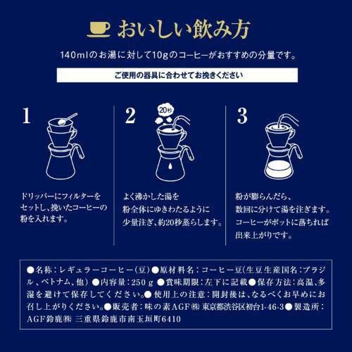 AGF ちょっと贅沢な珈琲店 レギュラー・コーヒー豆 スペシャルブレンド