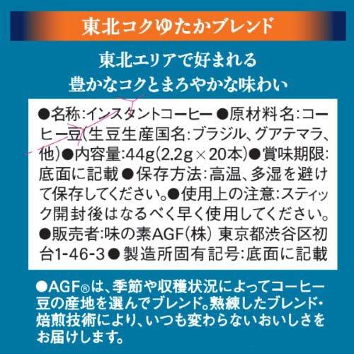 AGF ちょっと贅沢な珈琲店 スティックブラック 東北コクゆたかブレンド