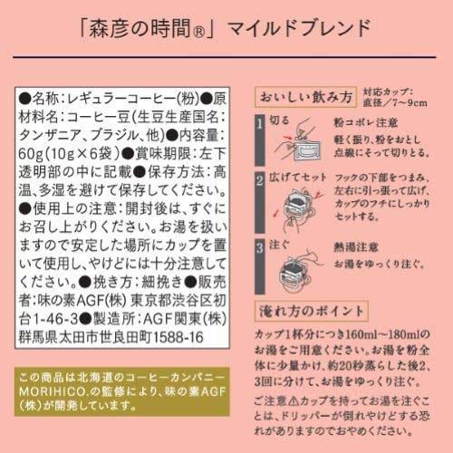 AGF 森彦の時間 ドリップコーヒー マイルドブレンド ( 10g×6袋入