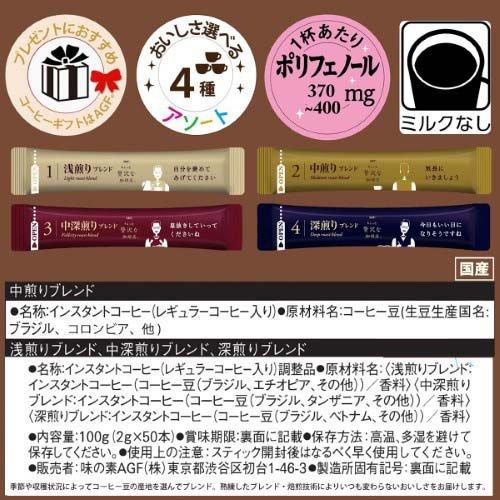 AGF ちょっと贅沢な珈琲店 ブラックインボックス インスタントコーヒー