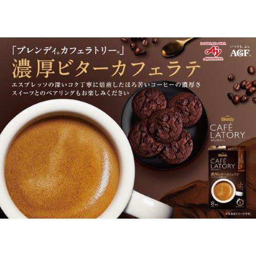 AGF ブレンディ カフェラトリー スティック 濃厚ビターカフェラテ