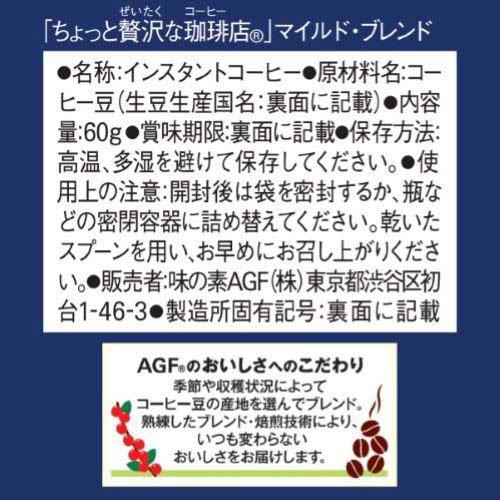 AGF ちょっと贅沢な珈琲店 マイルド・ブレンド 袋 ( 60g ) : 爽快