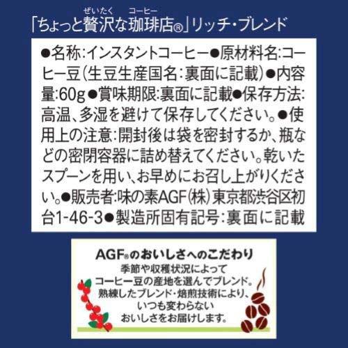 AGF ちょっと贅沢な珈琲店 リッチ・ブレンド 袋 ( 60g ) : 爽快