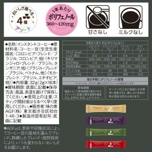 AGF ちょっと贅沢な珈琲店 ブラックインボックス 産地ブレンドアソート