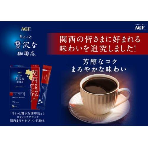 AGF ちょっと贅沢な珈琲店 スティックブラック 関西まろやかブレンド